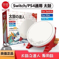 ‼️Order‼️ 良值 太鼓 2代 (For Switch, PS4, PC)