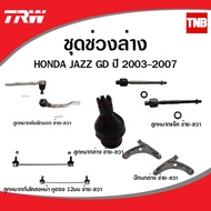 TRW ลูกหมาก Honda City ZX Jazz GD ฮอนด้า ซิตี้ แจ๊ส จีดี ปี 2002-2007 ลูกหมากล่าง ลูกหมากกันโคลงหน้า ลูกหมากคันชักนอก ลูกหมากแร็ค ปีกนกล่าง