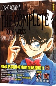 名偵探柯南原畫全集1994-2015（簡體書）