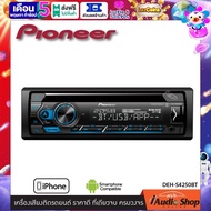 PIONEER DEH-S4250BT เครื่องเสียงรถ วิทยุ วิทยุรถยนต์ วิทยุติดรถยนต์ 1DIN มีบลูทูธ รองรับ USB/AUX/CD iaudioshop