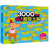 3,000 Games Play Super Brain Full Set 5 Volumes 2-3-4-5-6 Years Old Early Teaching Left Right Brain 