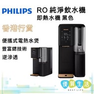 [A09] - ADD6920BK/90 RO 純淨飲水機 即熱水機