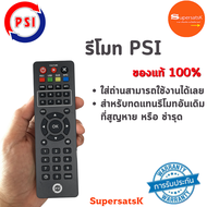 REMOTE PSI รีโมท สำหรับกล่องดาวเทียม PSI OK-x / S2X HD รอบรับ PSI ทุกรุ่น ของแท้จากโรงงาน