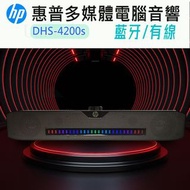 hp - 惠普 DHS-4200s 電腦音響Speaker Soundbar 長條音響 3.5mm有線+藍牙版 電腦桌面喇叭 黑色【平行進口】