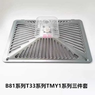 Suitable for Midea Range Hood Accessories Filter Mesh T33 Oil Mesh Outer Mesh B81/B85/TMY1 Cyclone M