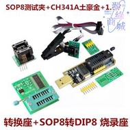 sop8夾ch341a土豪金1.8v轉換座sop8轉dip8 燒錄座