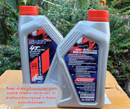 น้ำมันเครื่อง SMCT 4T SUPER POWER ขนาด 0.8 L รถจักรยานยนต์ 4 จังหวะทุกยี่ห้อ