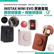 【富士Instax Mini Evo 2合1配件套裝】Fujifilm Instax Mini Evo 鏡頭保護蓋 + 相機保護套 皮套 相機袋｜粉色｜平衡進口