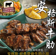 【豪鮮牛肉】安格斯帶骨牛肋小排3包（500g+-10%/包）免運組