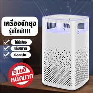 Mosquito Killer เครื่องดักยุง เครื่องดักจับยุง เครื่องดักยุงไฟฟ้า ที่ดักยุงไฟฟ้า โคมดักยุง กับดักยุง เครื่องกำจัดยุง