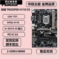 鄧記優選華碩TROOPER H110 D3支持1151針內存DDR3 臺式機 ATX板型