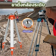 ขาตั้งกล้องระดับ กล้องวัดมุม Total Station แบบ อลูมิเนียม ( Aluminium Tripod)