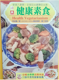 幼福中英對照小食譜-健康素食 (新品)