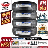 ยางรถยนต์ FALKEN 215/50R17 (เก๋งล้อขอบ17) รุ่น ZIEX ZE310 4 เส้น (ยางใหม่กริ๊ปปี 2026)