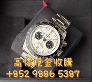 【收購手錶】 高價收購 勞力士 帝陀 Rolex Tudor