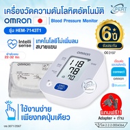 OMRON เครื่องวัดความดันโลหิต รุ่น HEM-7143T1 | วัดอัตโนมัติ บลูทูธ เชื่อมแอปได้ | รับประกัน 6 ปี แถม