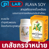 Flavasoy ฟลาวาซอย สารสกัดจากถั่วเหลือง องค์การเภสัชกรรม (สมุนไพร) GPO/ถั่วเหลือง สกัด isoflavone Flava Soy ฟลาวา ซอย(1 ขวด) ถั่วเหลืองสกัด/Pillar Pharmacy