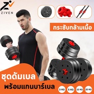 ZVN Dumbbell Set With Barbell Weight 20Kg. Exercise and 20 kg.