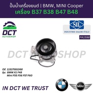 Saleri Sil PA1598 ปั๊มน้ำเครื่องยนต์ BMW X1 F48 MINI Cooper F55 F56 F57 F60 เครื่อง B37 B38 B47 B48 