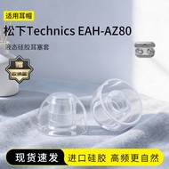 SY80 Suitable for Panasonic Technics EAH-AZ80 Earbud Cover Liquid Silicone Bluetooth In-Ear Sports N
