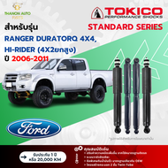 Tokico โช้คอัพแก๊ส Standard รถ Ford รุ่น RANGER DURATORQ 4x4, HI-RIDER (4x2ยกสูง) เรนเจอร์ ขับ4 ปี 2006-2011 โตกิโกะ