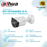 Dahua รุ่น DH-IPC-HFW2449S-S-LED กล้องวงจรปิด IP Camera ความละเอียด 4 ล้าน ภาพสี 24 ชม.มีไมค์ในตัว