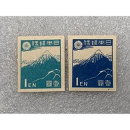 Japanese Stamps From The Showa Era Type 1 Yen Year 1 1 1946-47 Total 2 Types