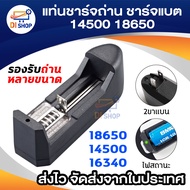 ที่ชาร์จถ่าน แท่น 18650 14500 16340 21700 ครอบจักรวาล  3.7-4.2v 100-240V