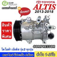 ถูกและดี!! คอมแอร์ โตโยต้า อัลติส ปี2013-2018 รุ่น3 Toyota Altis Duo (DTA061 Altis 2014) คอมแอร์รถยนต์ แท็กซี่ คอมเพลสเซอร์ Compressor Taxi แอร์รถยนต์ ระบบแอร์รถยนต์ อะไหล่แอร์ อัลติส ดูโอ้ คอมแอร์รถ