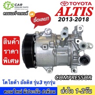 ถูกและดี!! คอมแอร์ โตโยต้า อัลติส ปี2013-2018 รุ่น3 Toyota Altis Duo (DTA-061 Altis 2014) คอมแอร์รถย