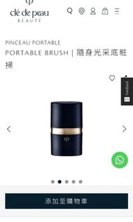 cle de peau 粉底掃