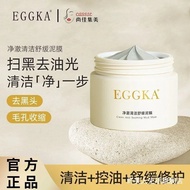 面膜 EGGKA蛋卡清洁泥膜  去黑头深层清洁毛孔收缩粉刺涂抹面膜