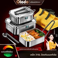 กล่องอาหารสแตนเลสเกรด 316L หนาพิเศษ พร้อมหูหิ้ว สำหรับนักเรียนและพนักงานออฟฟิศ กล่องใส่อาหารแบบพกพา