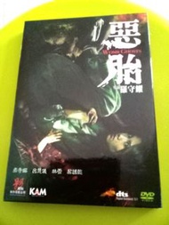 惡胎 DVD $20 周秀娜