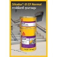 SIKADUR-31 CF NORMAL อีพ็อกซี่เสียบเหล็ก A+B และเชื่อมประสานคอนกรีต 1KG / 2KG