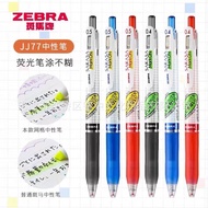 日本ZEBRA斑马JJ77网格杆0.4/0.5mm荧光笔不晕染不墨迹按动中性笔beinaiyi32.my2026.4.7