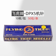 Feihu DP×5 Jarum Mesin Jahit Kunci Mesin Overlock Jarum Mesin Jarum Dua Jarum DP*5 Jarum Mesin Jahit