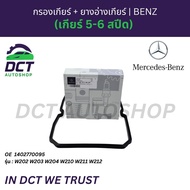 Genuine Benz 722.6 A 140 277 00 95 Gear Filter + Tank Rubber (5-6 Speed) For Model W202 W203 W204 W2