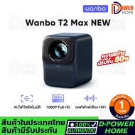 ส่งจากไทยWanbo T2 MAX โปรเจ็กเตอร์ Android 9.0 Projector มินิโปรเจคเตอร์ เครื่องโปรเจคเตอร์ โปรเจ แบ