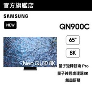 65" Neo QLED 8K QN900C QA65QN900CJXZK 65QN900C