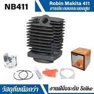 เสื้อสูบ ลูกสูบ โรบิ้นNB411 RBC411 เสื้อสูบ ลูกสูบ แหวน ตัดหญ้า Robin Makita 411