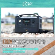 EcoFlow RIVER Pro (200000mAh/720Wh) 大容量流動電源