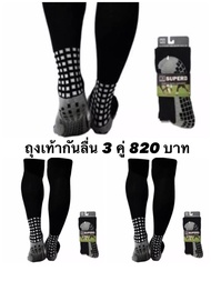 ถุงเท้ากันลื่น H3  3 คู่ 820 บาท