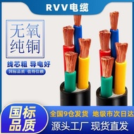 RVV Copper Core Sheathed Wire 2 3 4 5 6 Core 0.5 0.75 1 1.5 Square 10 Cable 16 Wire 2.5+