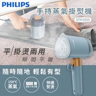 飛利浦 - 手持蒸氣掛熨機 STH1050 - 藍色 (燙斗)(SUP:PB138)