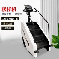 工作室臺階樓梯機登山機有氧運動樓梯機訓練器健身器材商用樓梯機