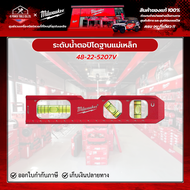 Milwaukee - ระดับน้ำตอปิโดฐานแม่เหล็ก รุ่น 48-22-5207V