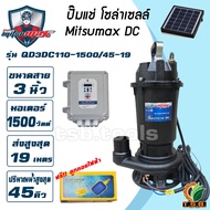 MITSUMAX DC Submersible Pump Model QD3DC110-1500 3 Inches 2 Horsepower 1500W Diving Water Solar Cell