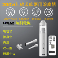 HOLAR - 19000PA大功率吸吹兩用迷你吸塵機 無線吸塵機 車用吸塵器 家用吸塵機 除塵器