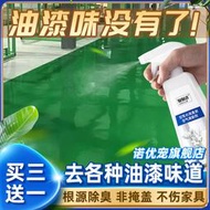 除油漆味兒去除噴霧味乳膠漆臭味地坪除臭木漆凈味衣柜處理劑怎么[滿300發貨]